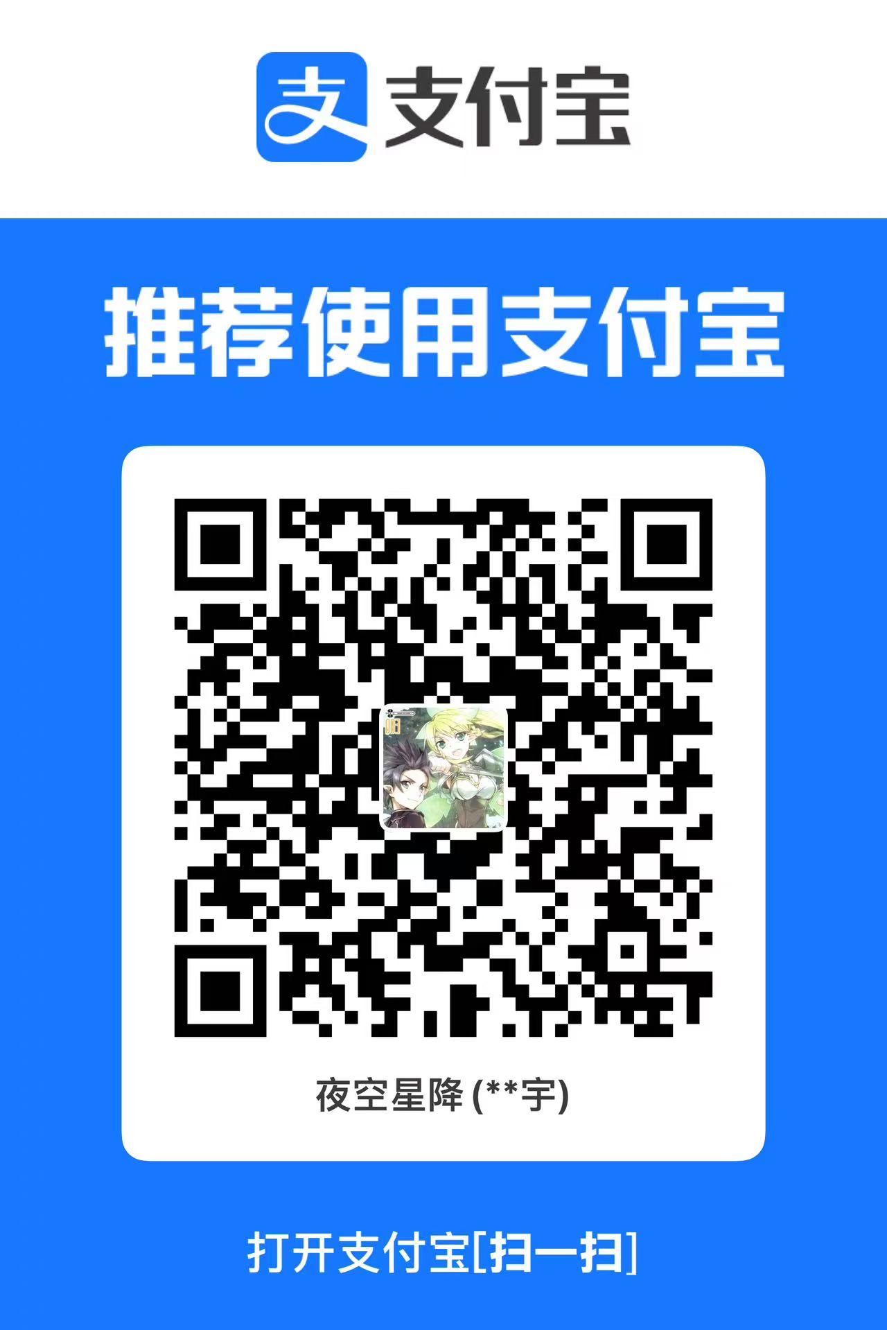 支付宝 扫码打赏