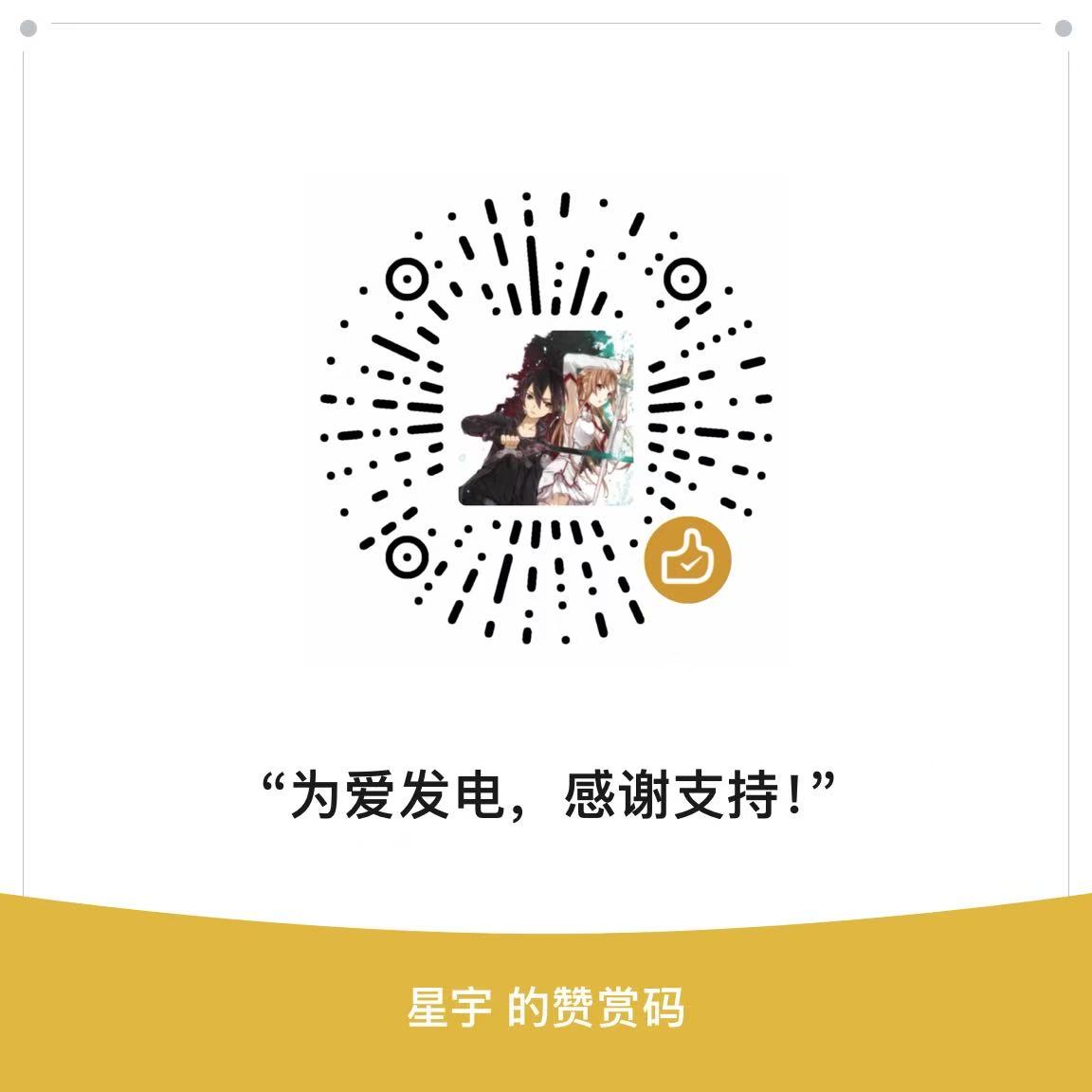 微信 扫码打赏